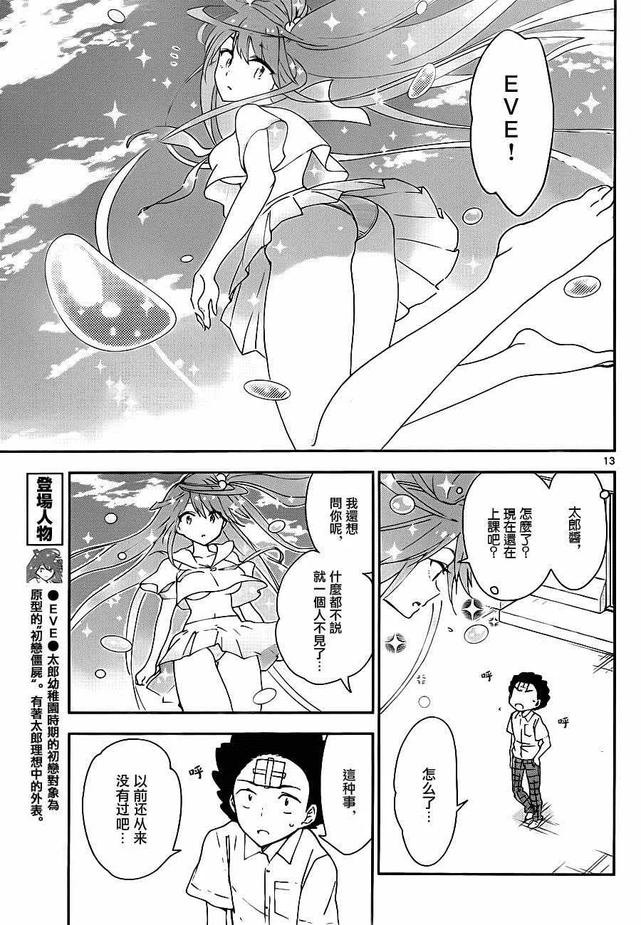 第29话 一起来烹饪！ 第13页