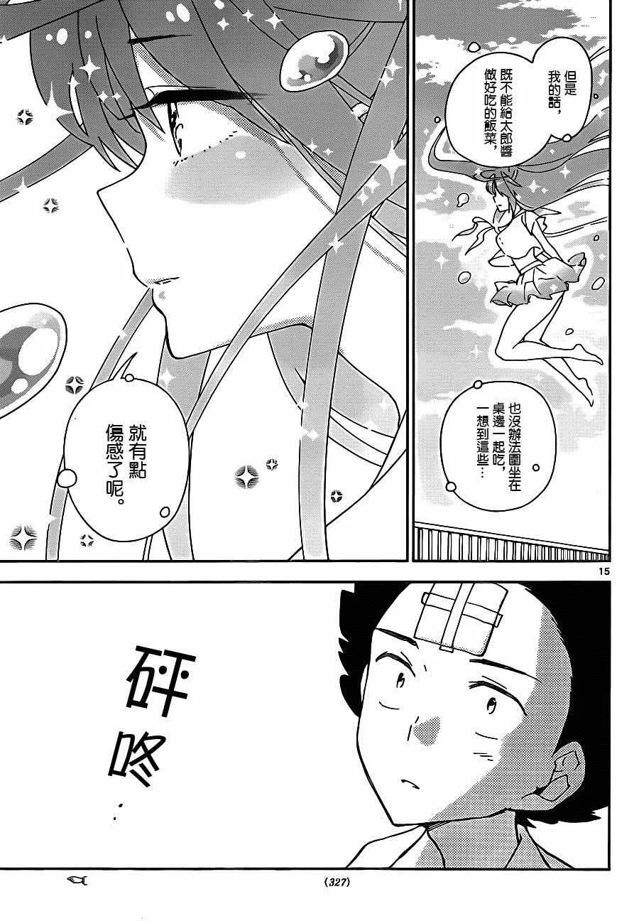 第29话 一起来烹饪！ 第15页