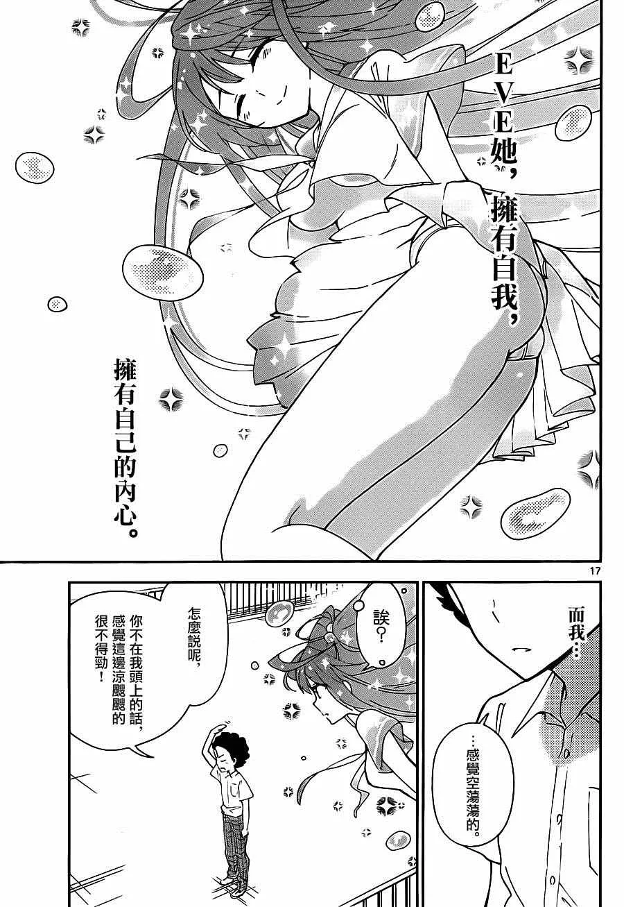 第29话 一起来烹饪！ 第17页