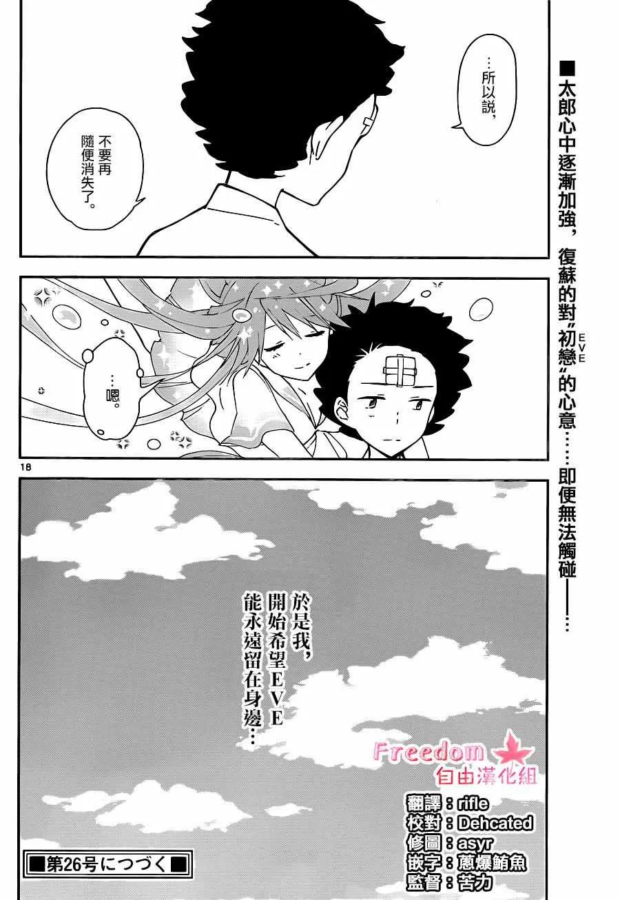 第29话 一起来烹饪！ 第18页