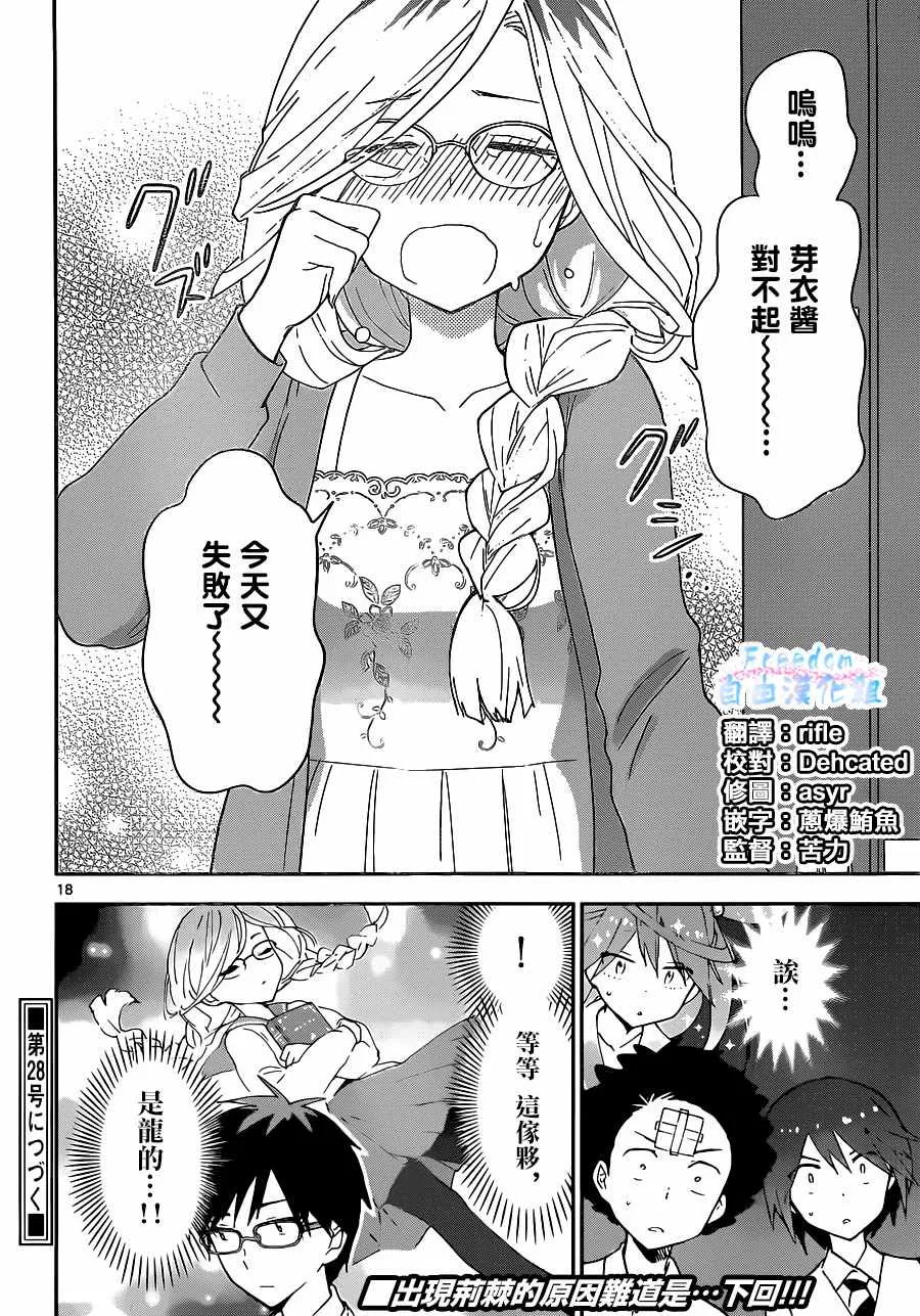 第31话 多刺预警 第18页