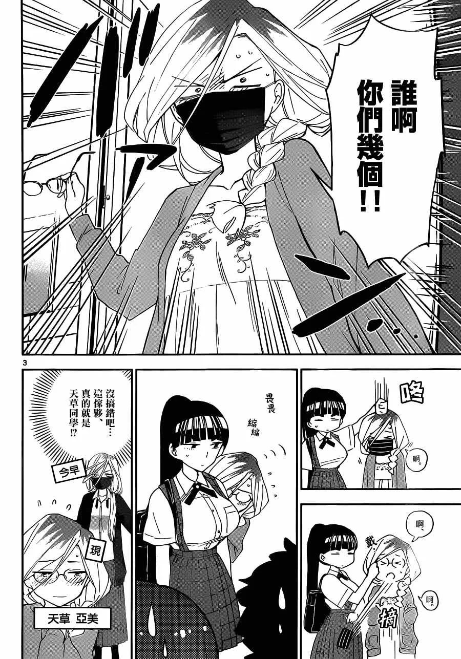 第32话 发狂的茨城公主 第3页