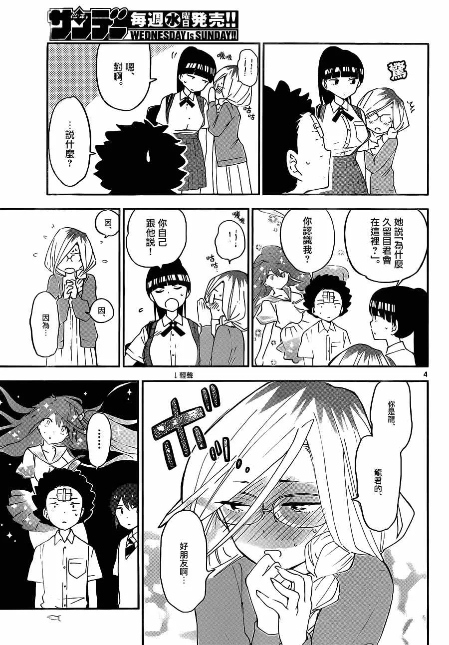 第32话 发狂的茨城公主 第4页