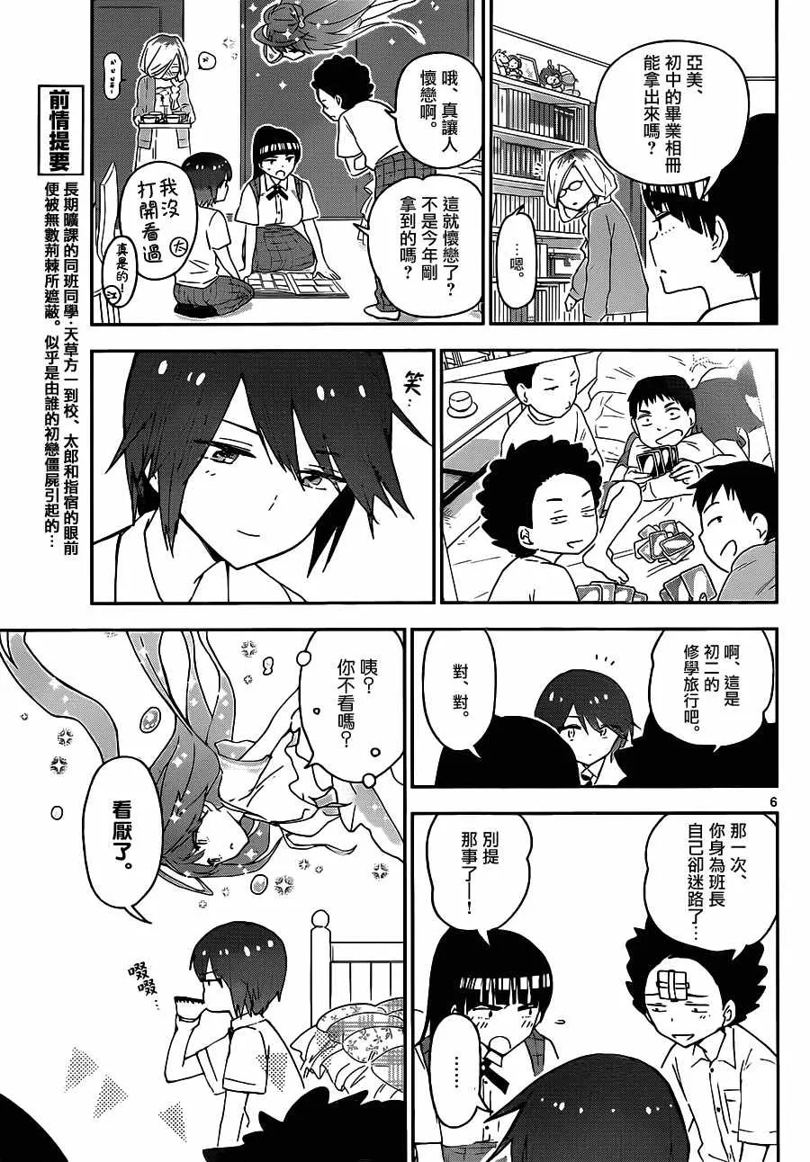 第32话 发狂的茨城公主 第6页