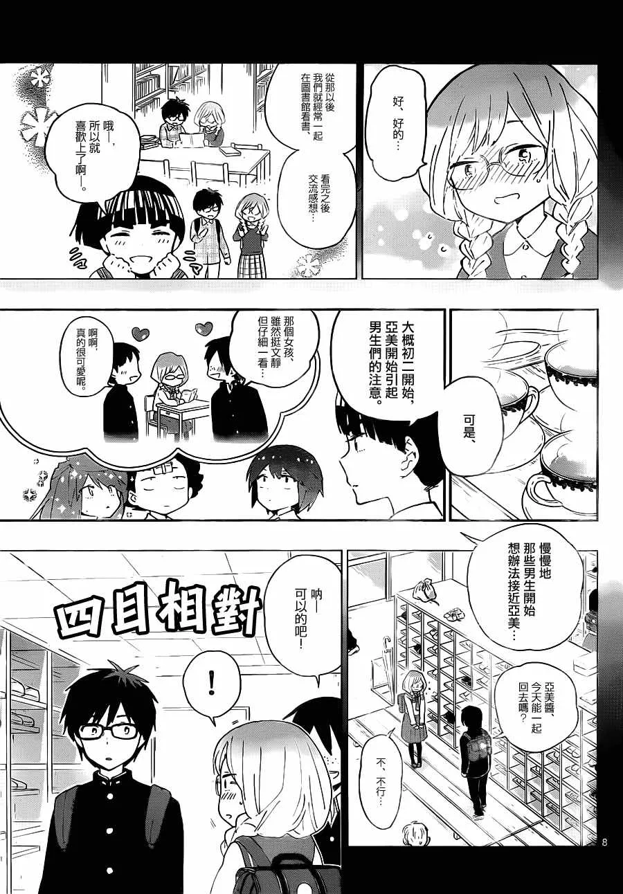 第32话 发狂的茨城公主 第8页