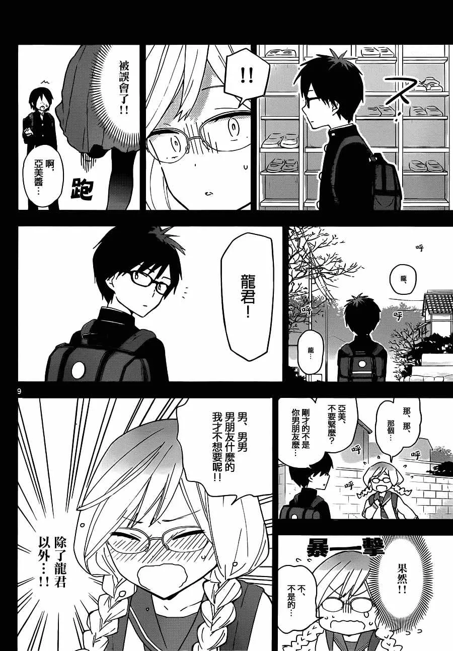 第32话 发狂的茨城公主 第9页