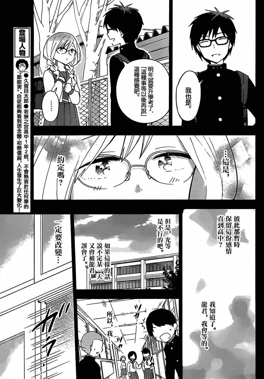 第32话 发狂的茨城公主 第10页