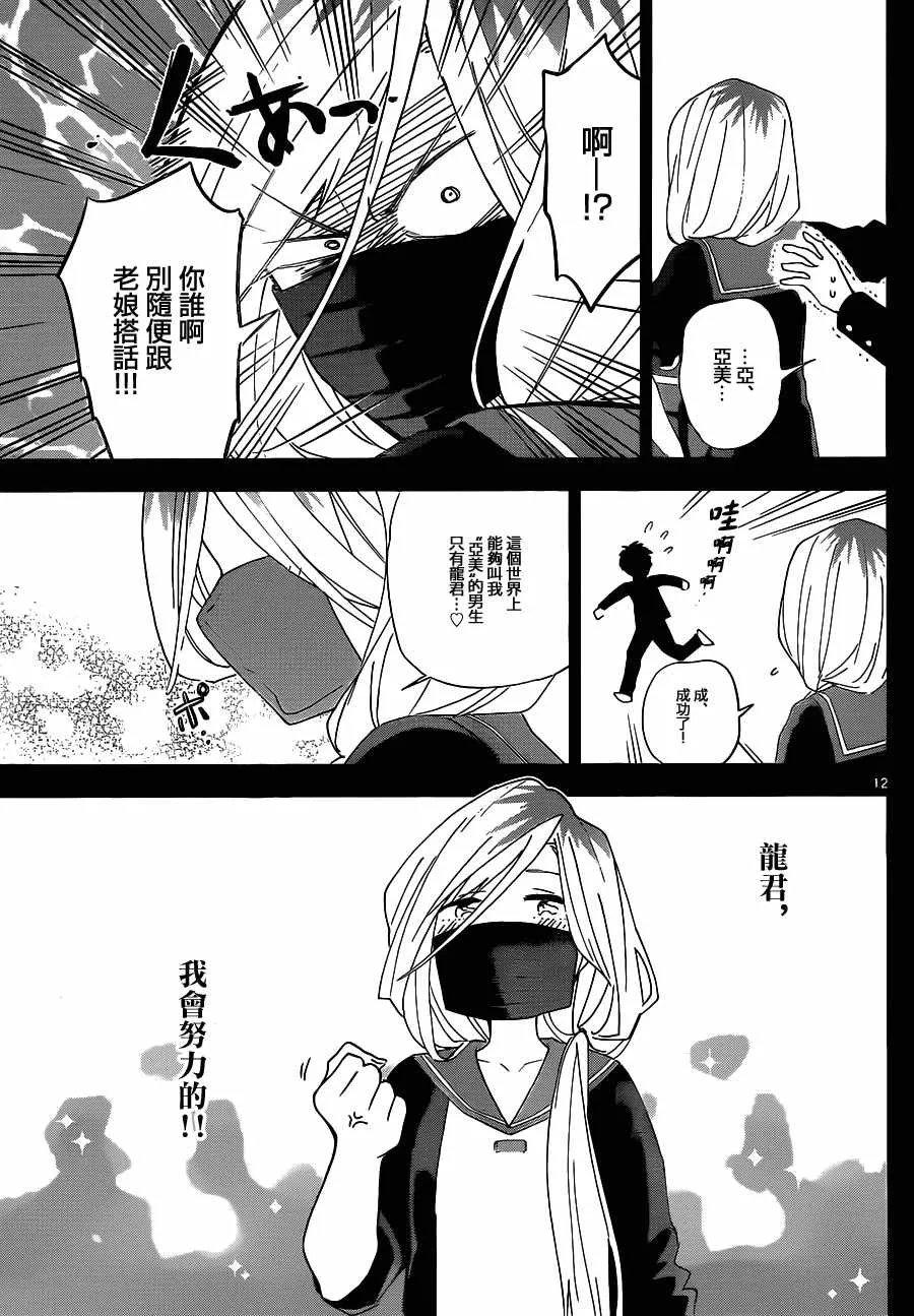 第32话 发狂的茨城公主 第12页