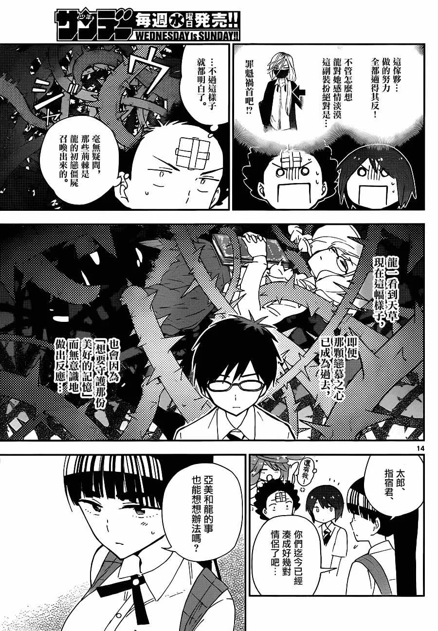 第32话 发狂的茨城公主 第14页