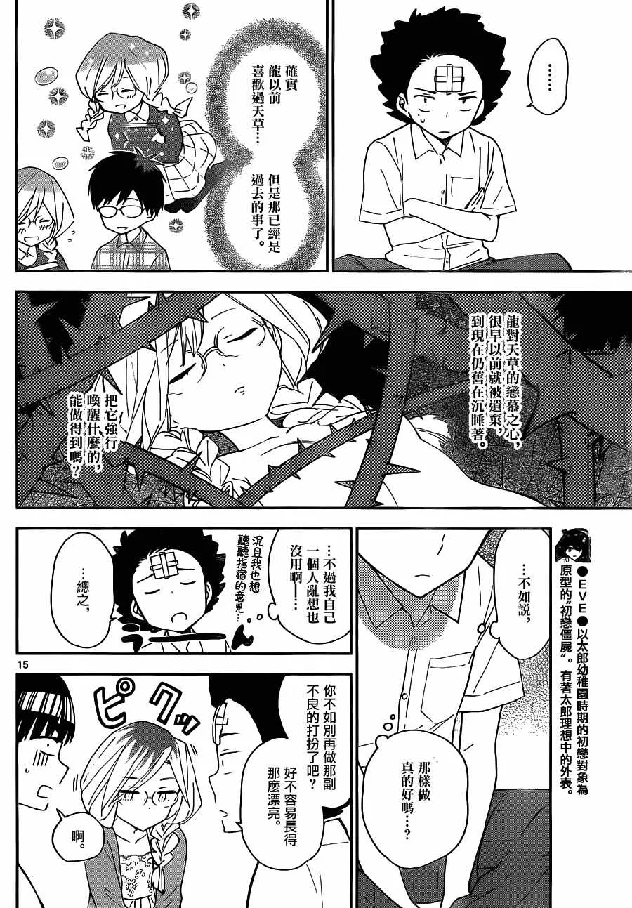 第32话 发狂的茨城公主 第15页