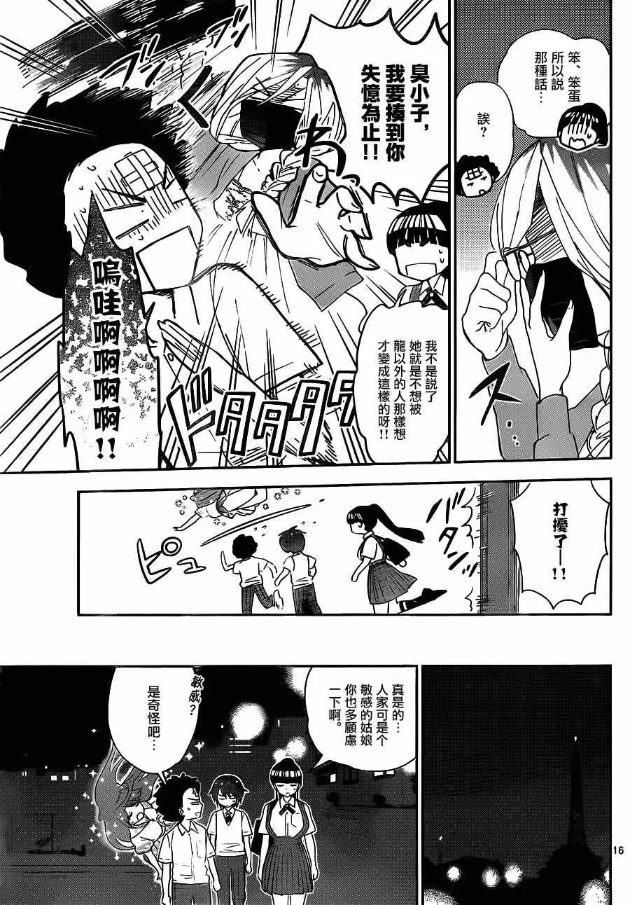 第32话 发狂的茨城公主 第16页