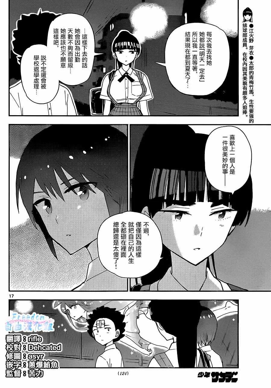 第32话 发狂的茨城公主 第17页