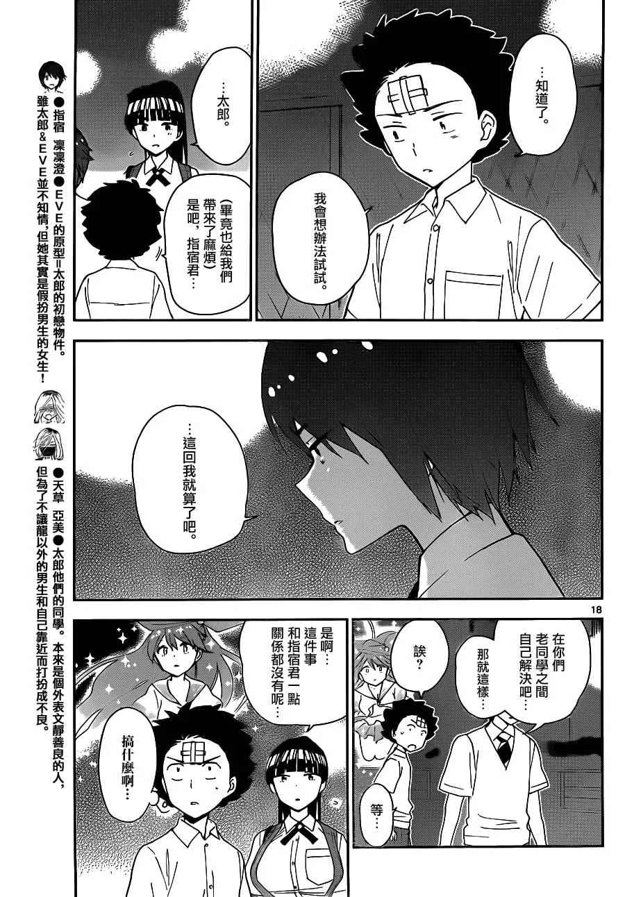 第32话 发狂的茨城公主 第18页