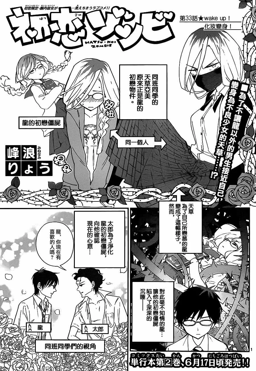 第33话 wake up!化妆变身 第1页