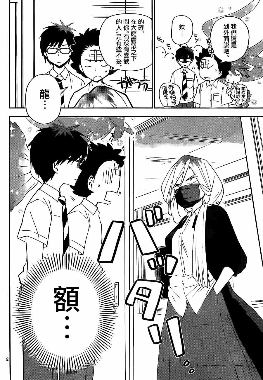 第33话 wake up!化妆变身 第2页