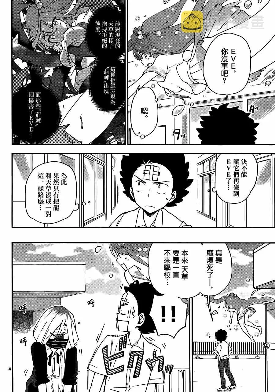 第33话 wake up!化妆变身 第4页