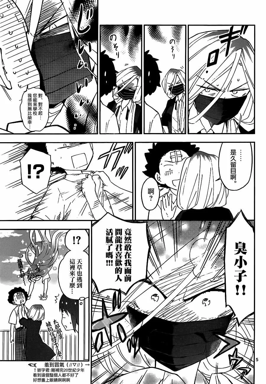 第33话 wake up!化妆变身 第5页