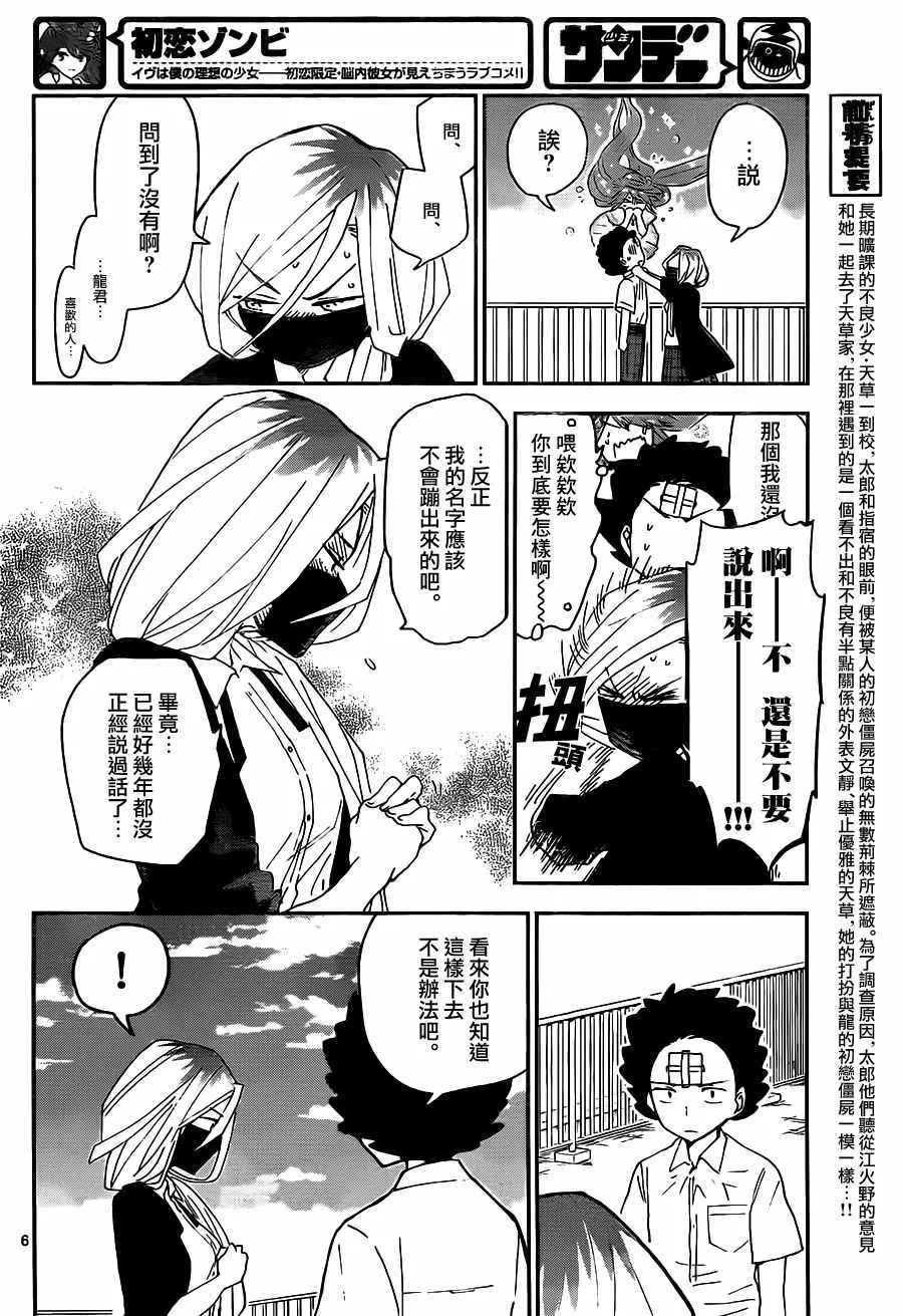 第33话 wake up!化妆变身 第6页