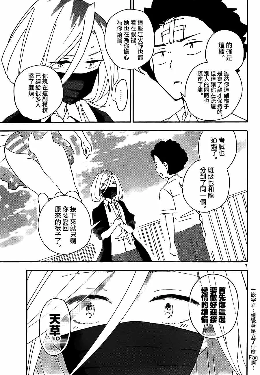 第33话 wake up!化妆变身 第7页