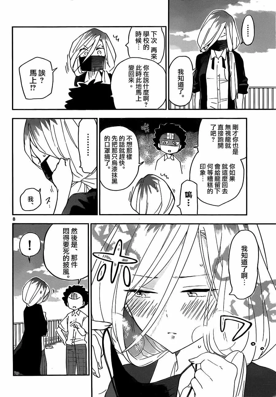 第33话 wake up!化妆变身 第8页