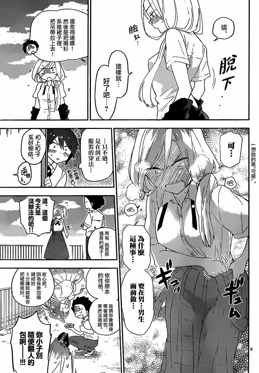 第33话 wake up!化妆变身 第9页