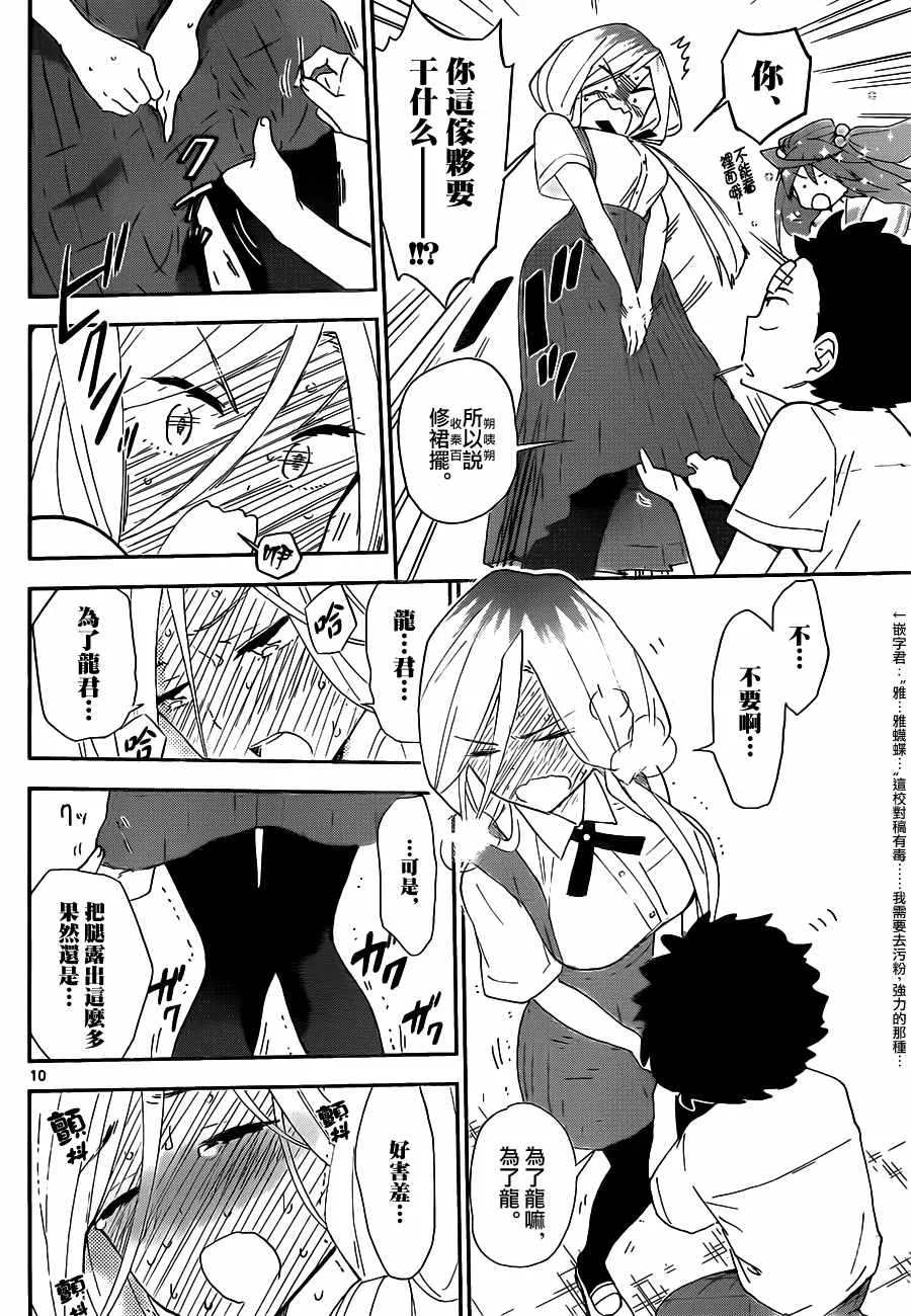 第33话 wake up!化妆变身 第10页