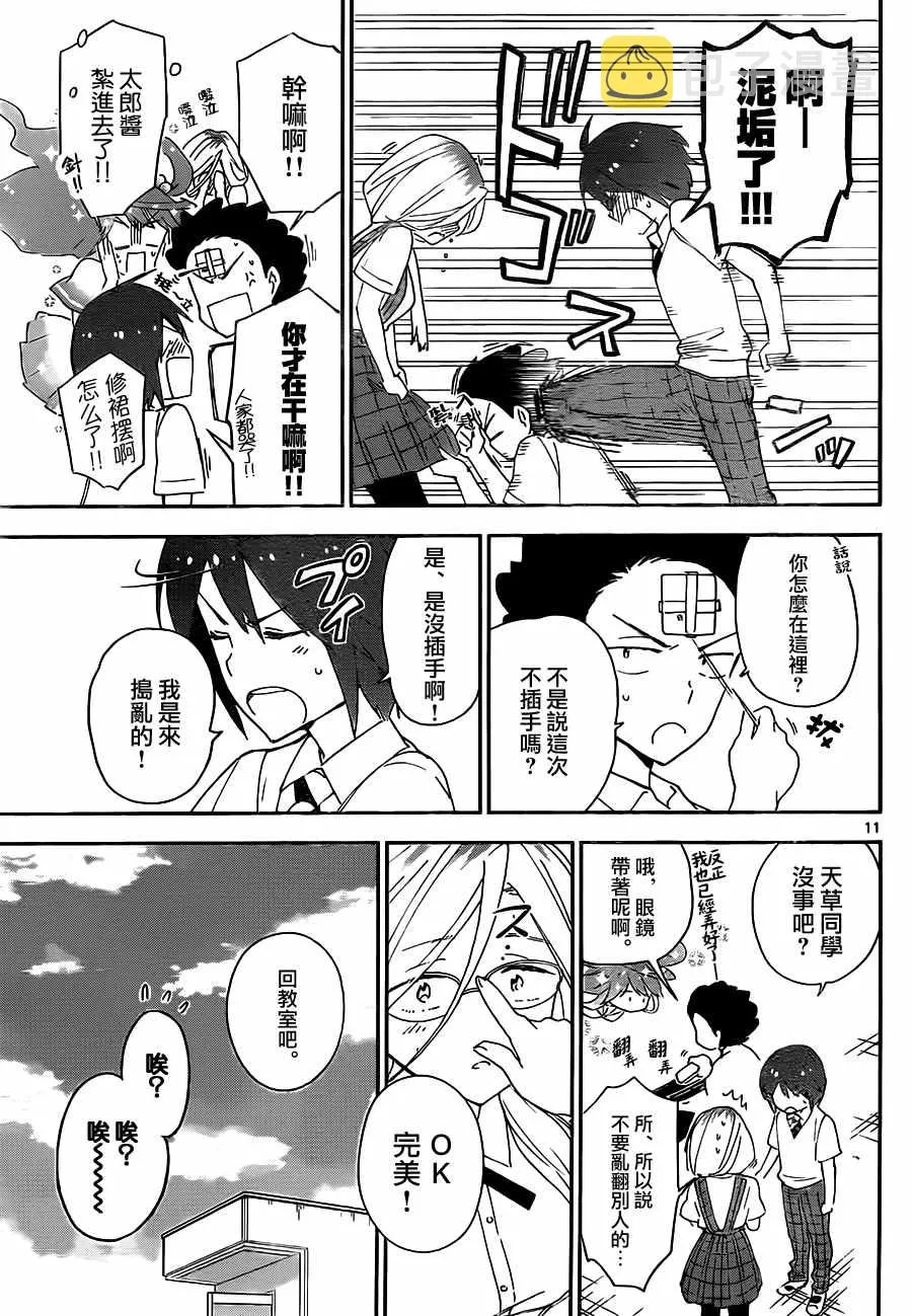 第33话 wake up!化妆变身 第11页