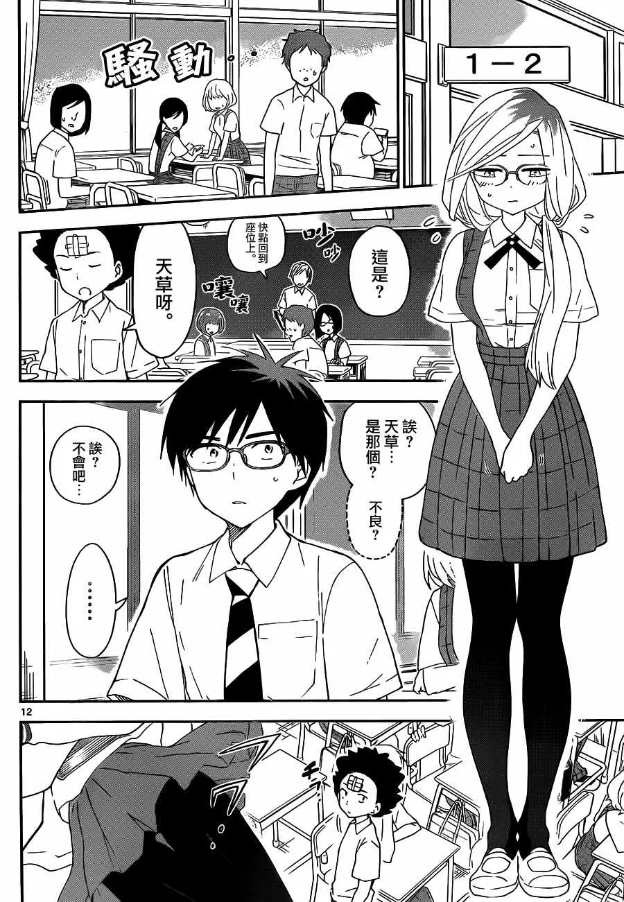 第33话 wake up!化妆变身 第12页