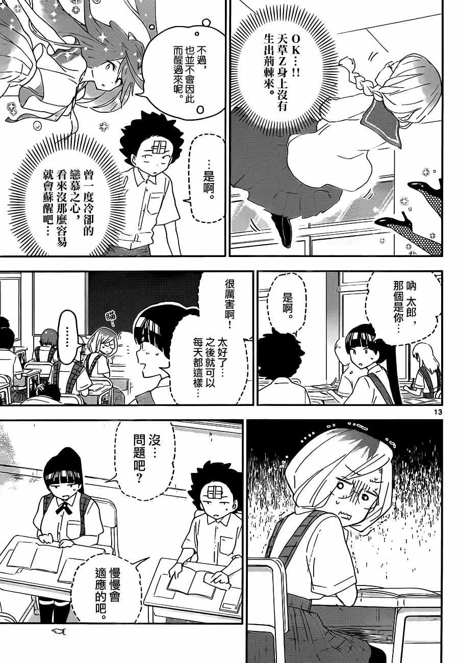 第33话 wake up!化妆变身 第13页