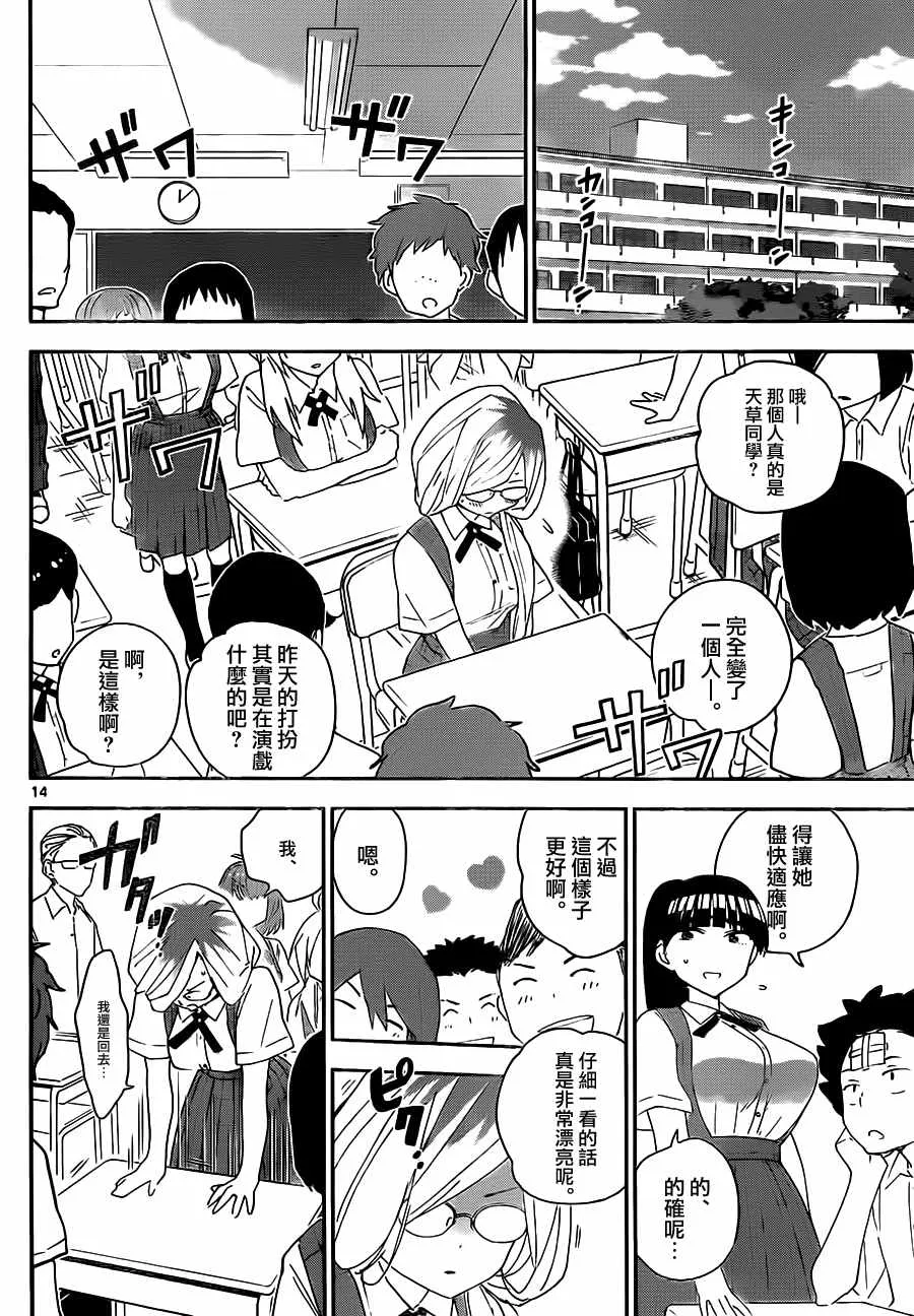 第33话 wake up!化妆变身 第14页