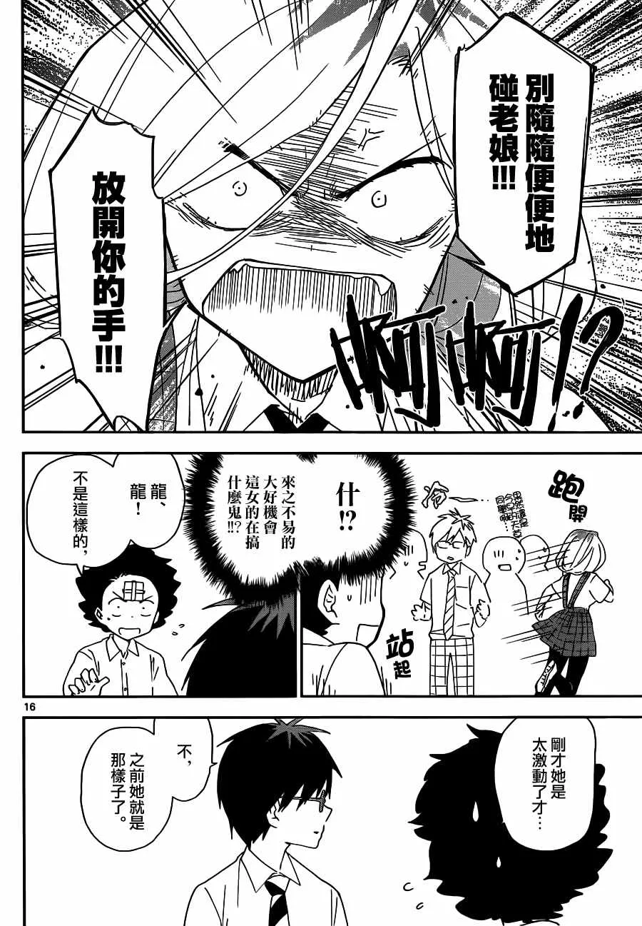 第33话 wake up!化妆变身 第16页