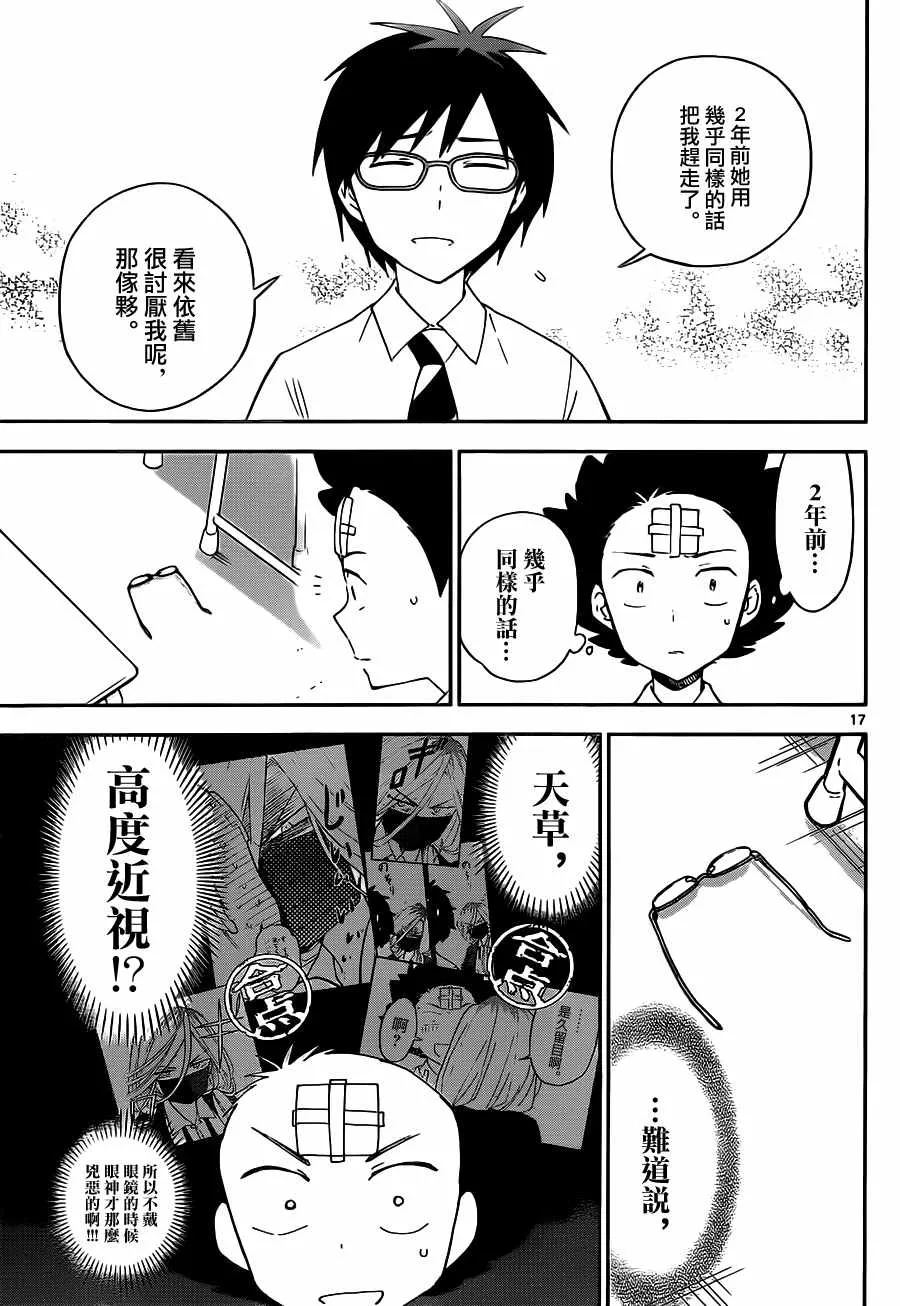第33话 wake up!化妆变身 第17页
