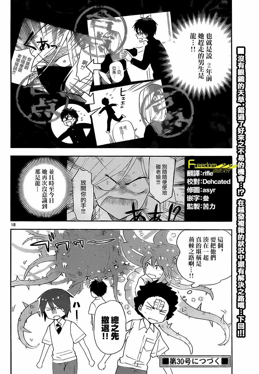 第33话 wake up!化妆变身 第18页