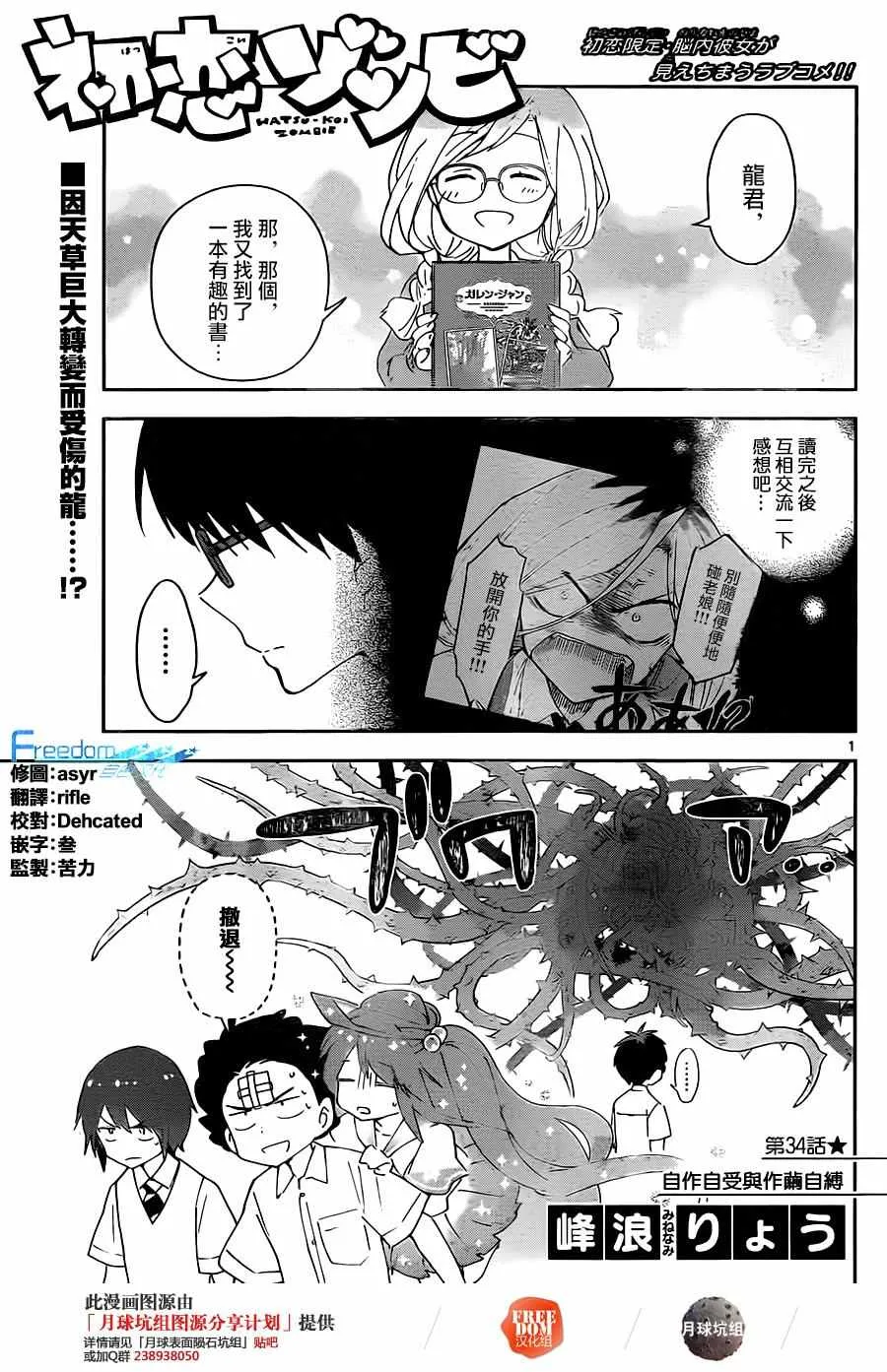 第34话 自作自受与作茧自缚 第1页