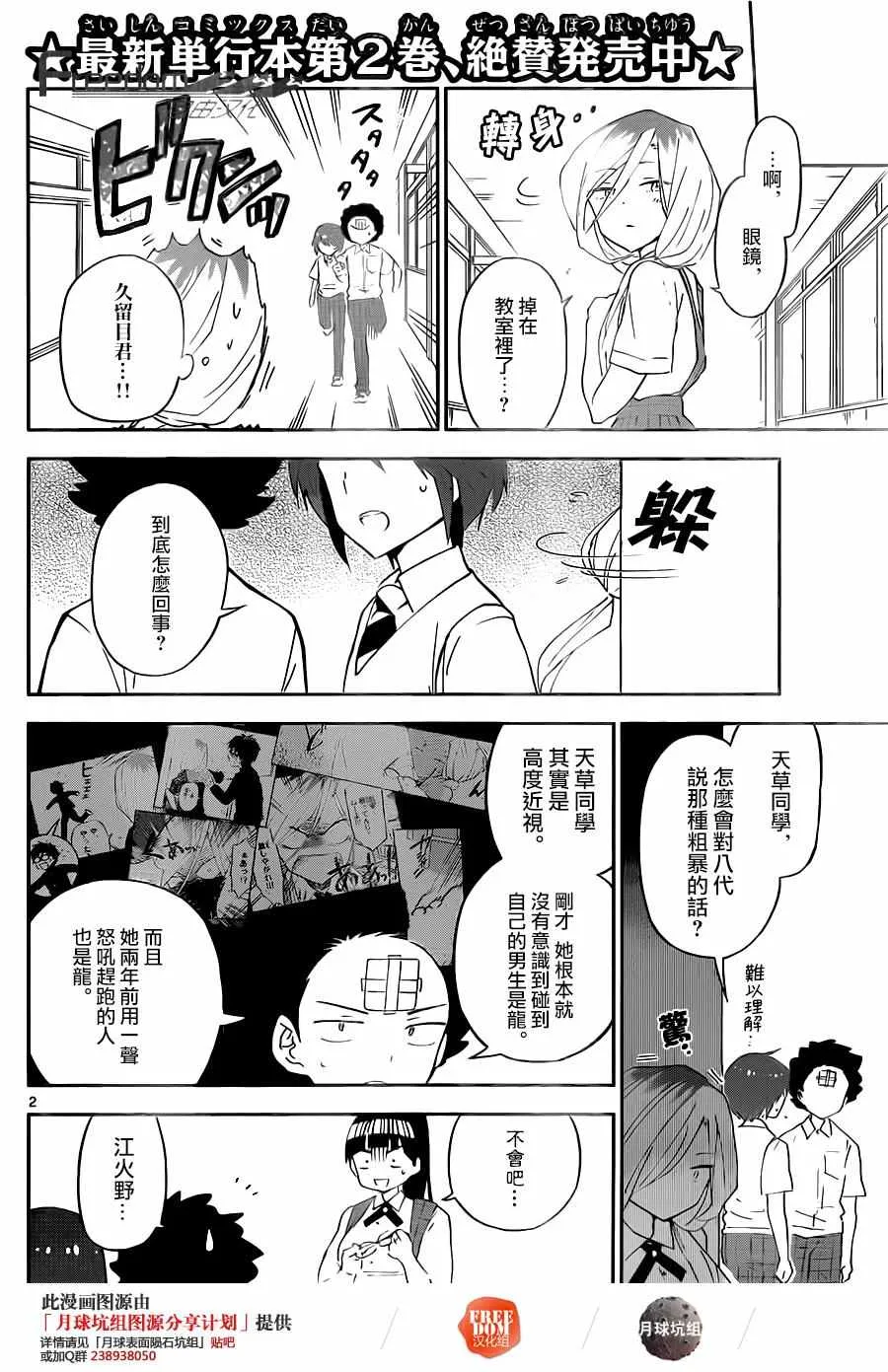 第34话 自作自受与作茧自缚 第2页