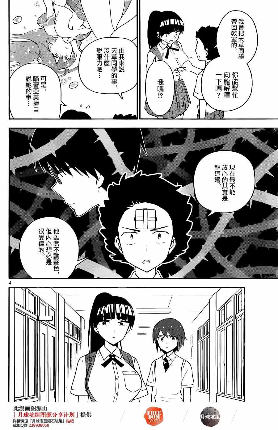第34话 自作自受与作茧自缚 第4页