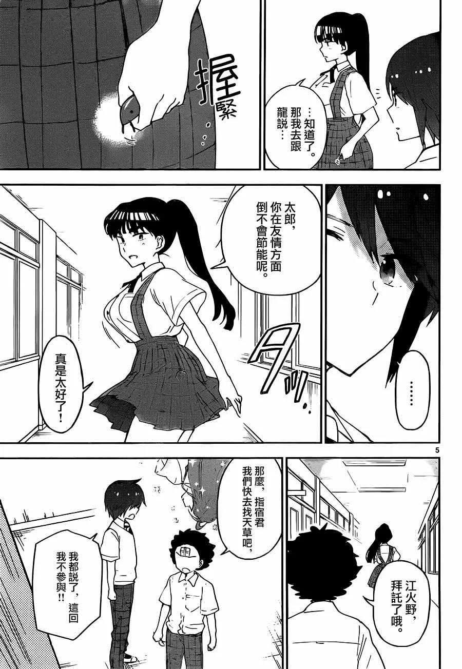 第34话 自作自受与作茧自缚 第5页