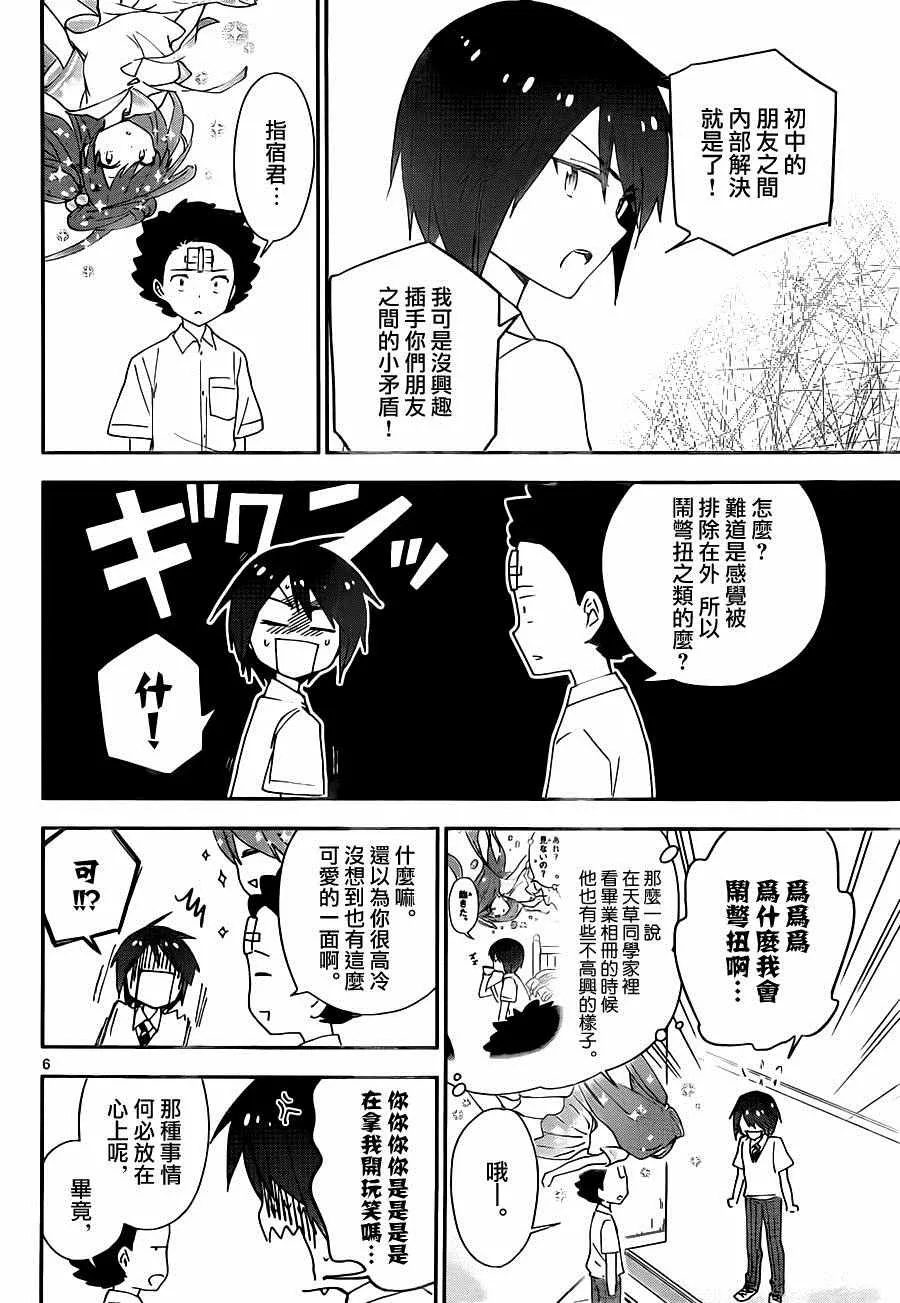 第34话 自作自受与作茧自缚 第6页