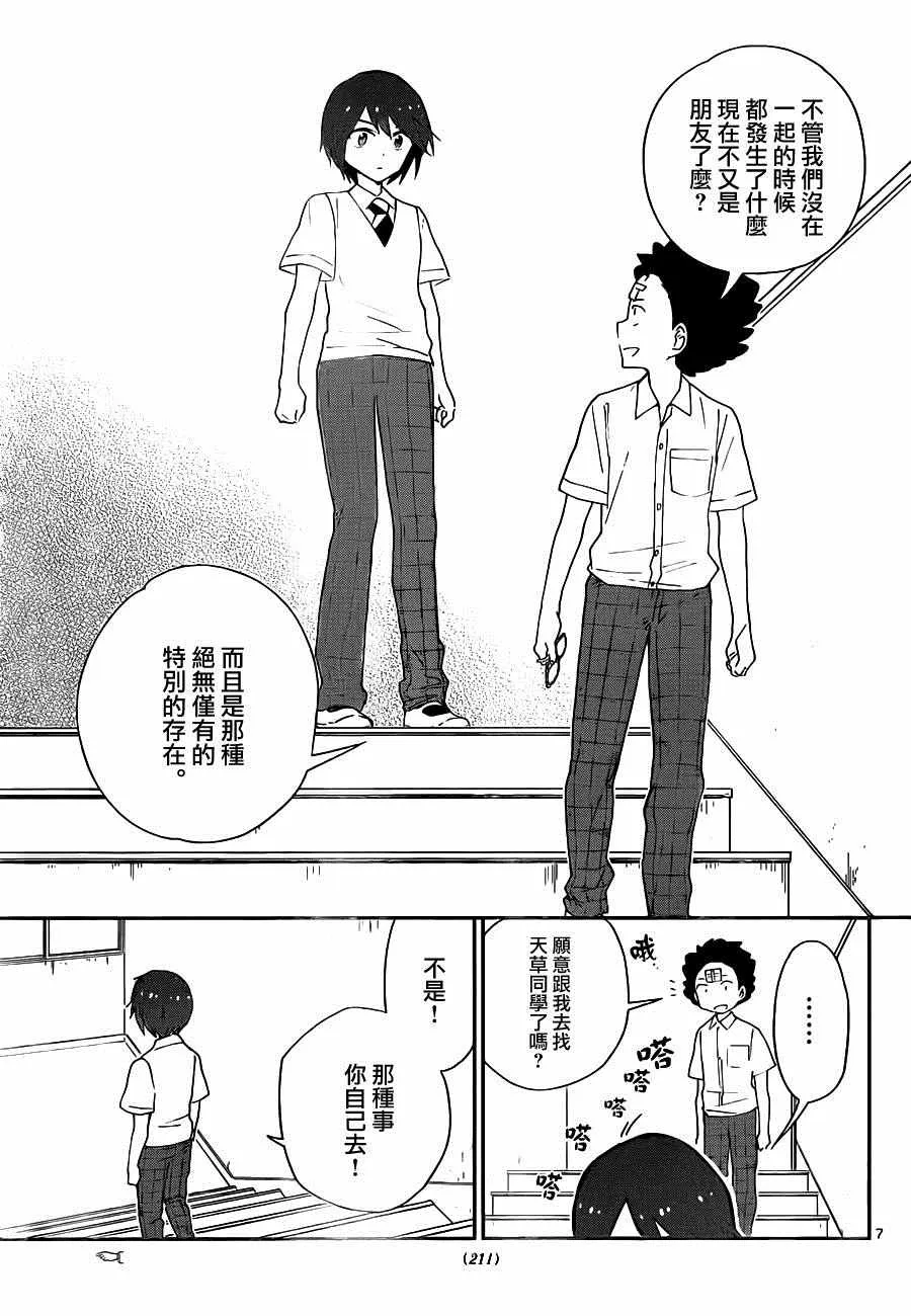 第34话 自作自受与作茧自缚 第7页