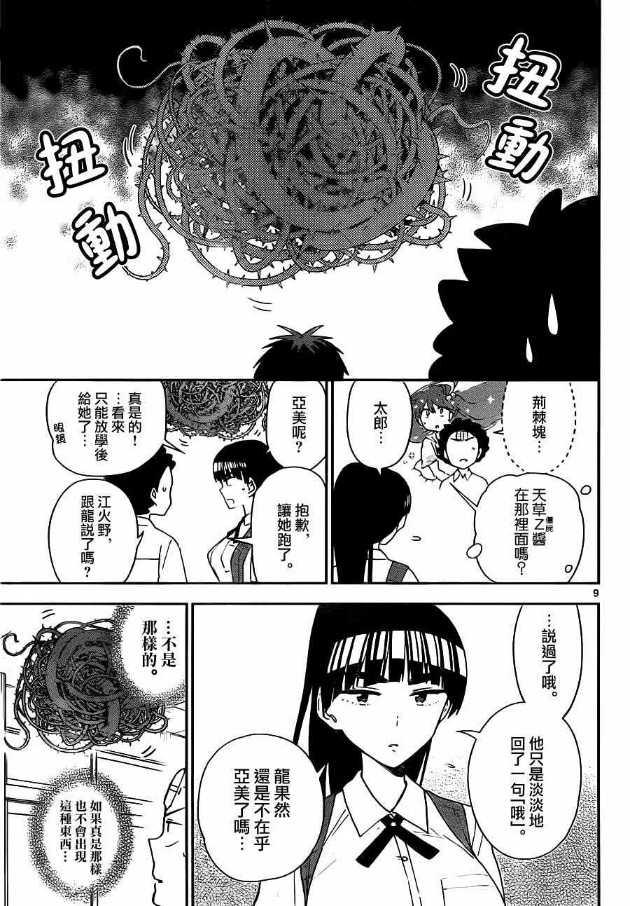第34话 自作自受与作茧自缚 第9页