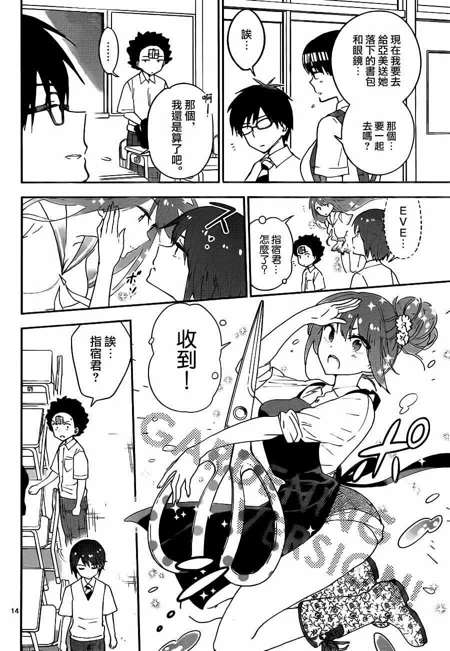 第34话 自作自受与作茧自缚 第14页