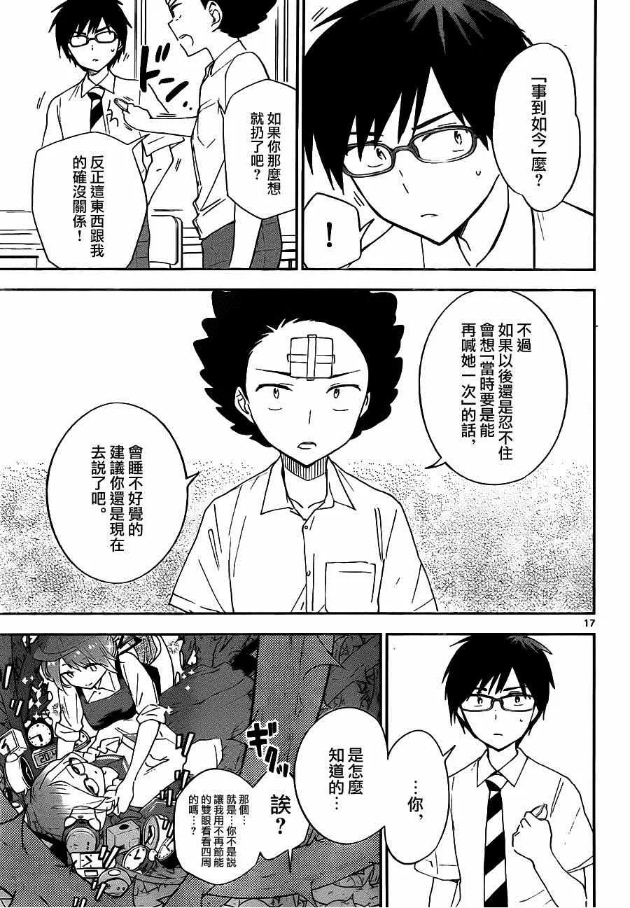 第34话 自作自受与作茧自缚 第17页