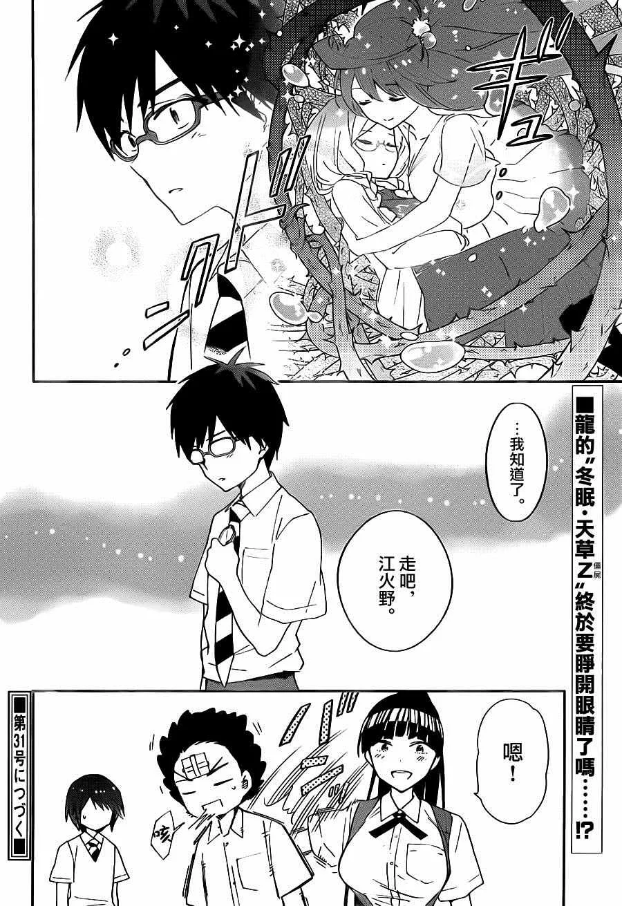 第34话 自作自受与作茧自缚 第18页