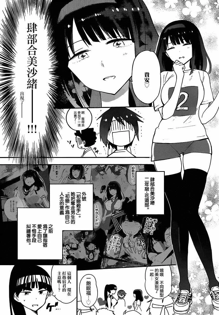 第36话 风起云涌！体育节！！ 第12页
