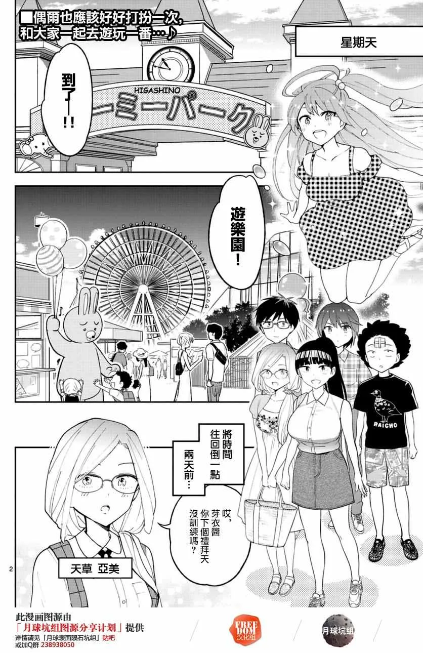 第38话 双+约会 第2页