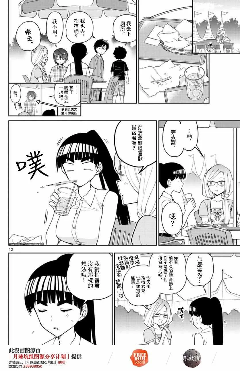 第38话 双+约会 第12页