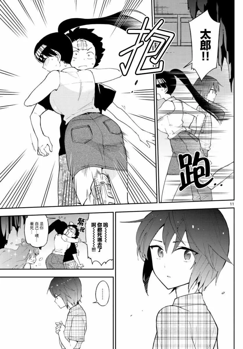 第39话 动汤夏天的开始 第11页
