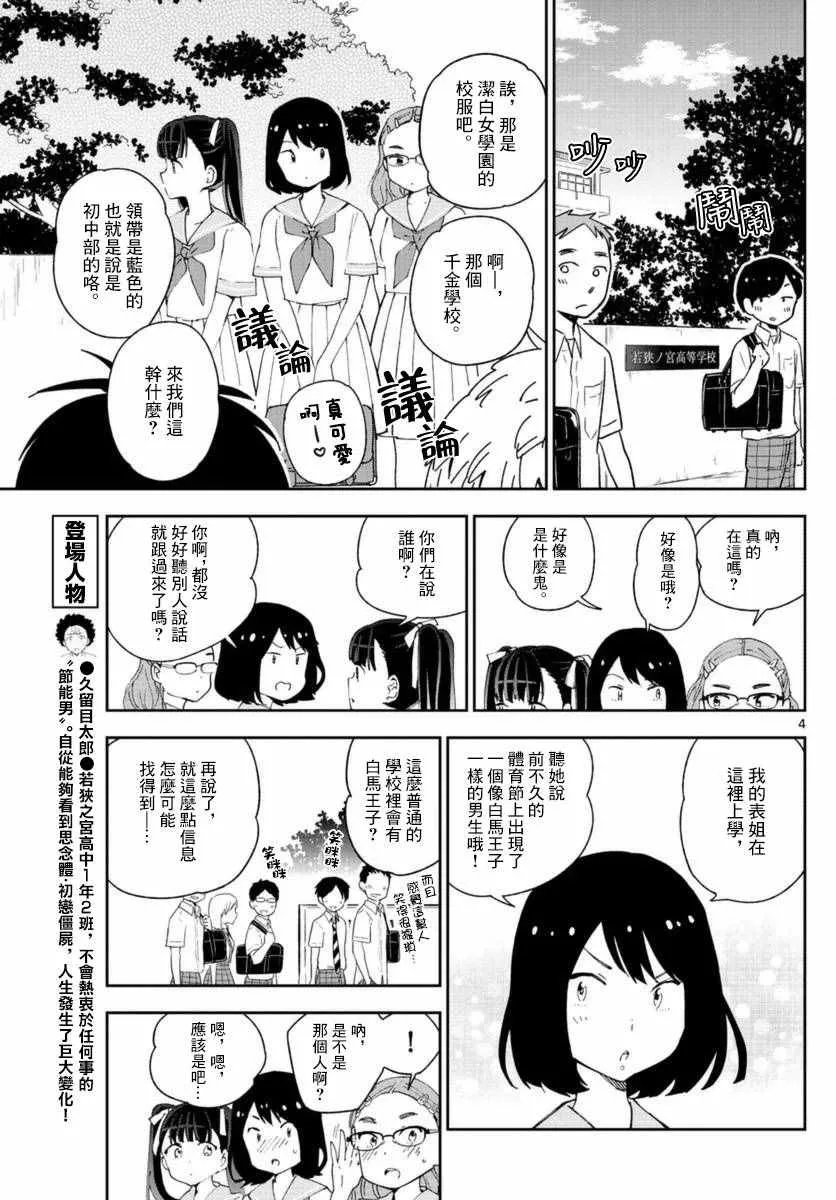 第40话 确信犯女孩 第4页