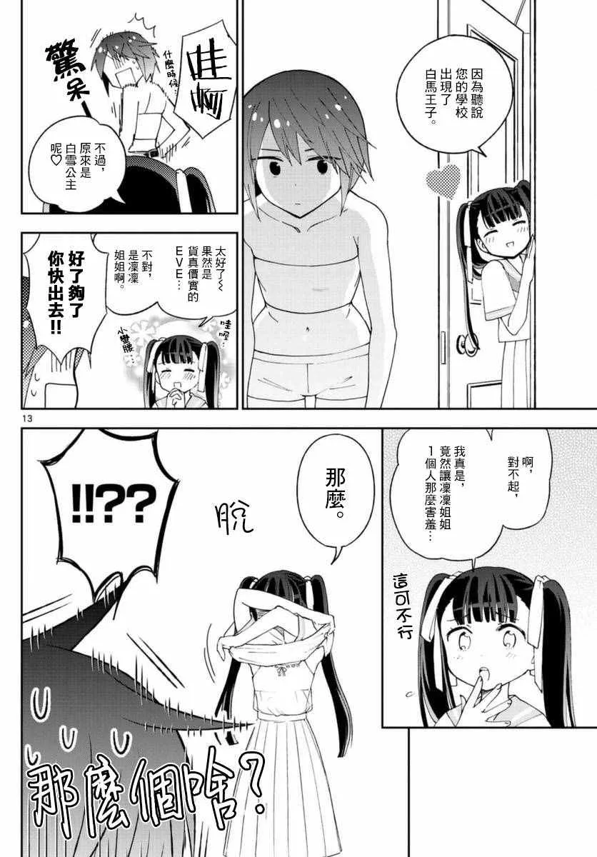 第40话 确信犯女孩 第13页