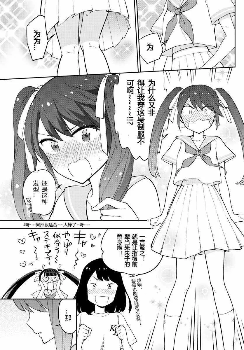 第43话 跟踪狂的爱？！ 第11页